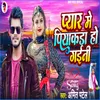 About Pyar Me Piyakada Ho Gaini Song