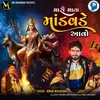 About Mari Mata Mandave Aavo Song