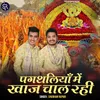 Pagthaliya Mein Khaj Chal Rahi