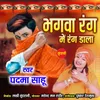 About Bhagwa Rang Me Rang Dala Song