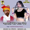 About Jadakaron Bairi Katat Naiya Song