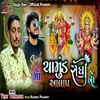 About Chamund Sadhi No Alap Song