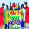About Pandit Ji Patra Dekha Na 2 Song