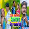 About Sab Batiya Bhatra Ke Bataibo Song