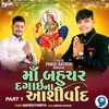 About Ma Bahuchar Dagai Na Ashirwad Part 1 Song