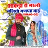 About Aakda Ro Malo Maliyo Ganpat Bhai (Bhag-02) Song