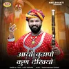 About Aayo Budhapo Kun Dekhiyo Song