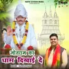 Jotram Ka Dham Dikhai De