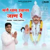 About Mane Dham Uchana Jaan De Song