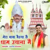 About Mera Baba Baithya Se Dham Uchana Main Song