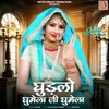 About Ghudlo Ghumela Ji Ghumela Song