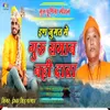 About In Jugat Me Guru Saman Nhi Data Guru Purnima Special Song