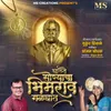 About Ghalate Sonyacha Bhimrao Galyat Song