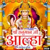 About Shree Hanuman Ji Aalha Song