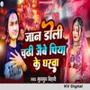 About Jan Doli Chadhi Jaibe Piya Ke Gharwa Song