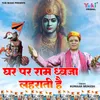 About Ghar Par Ram Dhwaja Lehrati Hai Song