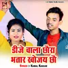 Dj Wala Chhaura Bhatar Khojay Chhau