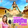 About Gajab Ka Jaipuriya Ghagra Song