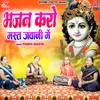 About Bhajan Karo Mast Jawani Me Song