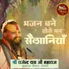 About Bhajan Bane Tose Man Sailaniya Song