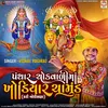 About Panthar Chokvali Maa Khodiyar Chamund (Kadi Borisana) Song