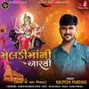 About Meldi Maa Ni Aarti (Meldi Maa Dham Chiyada) Song