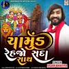 About Chamund Rahejo Sada Sath Song