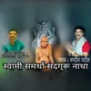 Swami Samartha Sadguru Natha