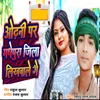 About Odhani Par Madhupra Jila Likhwale Ge Song