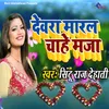 About Devara Maral Chahe Maja Song