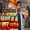 About Chandravanshi Ji Ke Sar Lagela Song