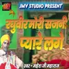 Raghuveer Mori Sajni Pyaare Lage