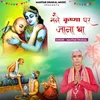 About Mane Krishna Ghar Jaana Tha Song