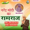 About Narender Modi Ka Ramraj Song