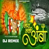 About May Mani Amba (DJ Remix) Song
