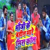 About Bhauji Tor Bahin Mare Miss Call Song