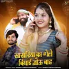 About Sasriya Ka Gele Biyai Jou Badh Song