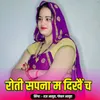 About Roti Sapana Main Dikha Ch Song