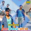 About Mewat Me Naam Hai Chhore Ko Song