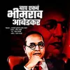 Baap Ekach Bhimrao Ambedkar