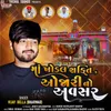 About Maa Khodal Sakati Ojari No Avsar Song