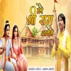 About Shree Ram Ayenge Song