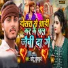 About Dosara Se Shadi Kar Ke chal Jaibi Ge Song