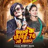 About Chhihatari Ke Chhelai 76 Go Bhatar Song