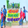 About Badi Mon Kare Piywa Jaibo Sarwan Bajar Song