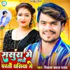 About Sasura Me Gadhe Partau Ghasiya Ge Song