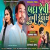 About Bada Jevi Tubi Kevay Song