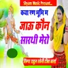 About Kya Ran Bhumi Me Jau Kaun Sarthi Mero Song