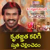 About Kruthajnatha Song