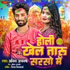 About Holi Khela Taru Sarso Me Song